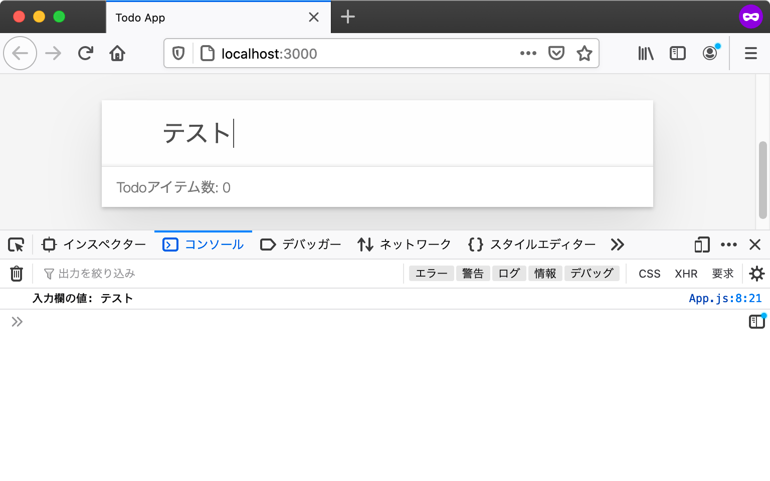 入力内容がコンソールに表示される